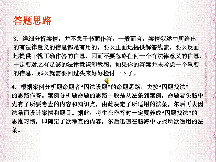 《案例分析答案构成》ppt课件_第3页