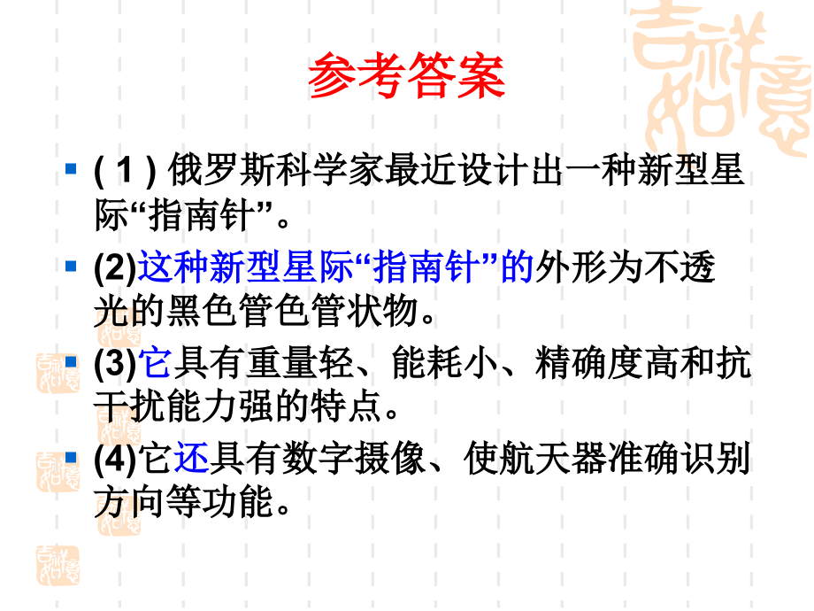 高考复习：选用、仿用、变幻句式课件_第3页