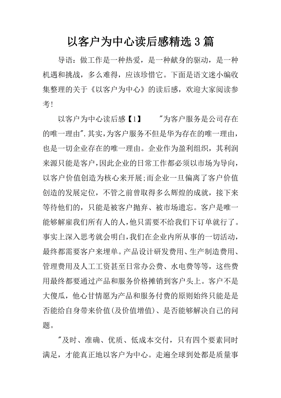 以客户为中心读后感精选3篇.doc_第1页