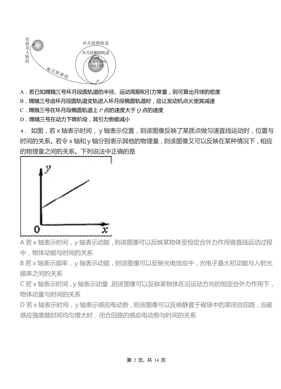 同安区高级中学2018-2019学年高二上学期第四次月考试卷物理_第2页