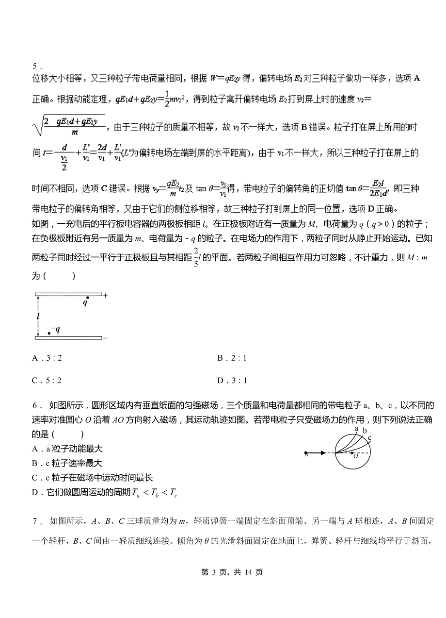 同安区高级中学2018-2019学年高二上学期第四次月考试卷物理_第3页