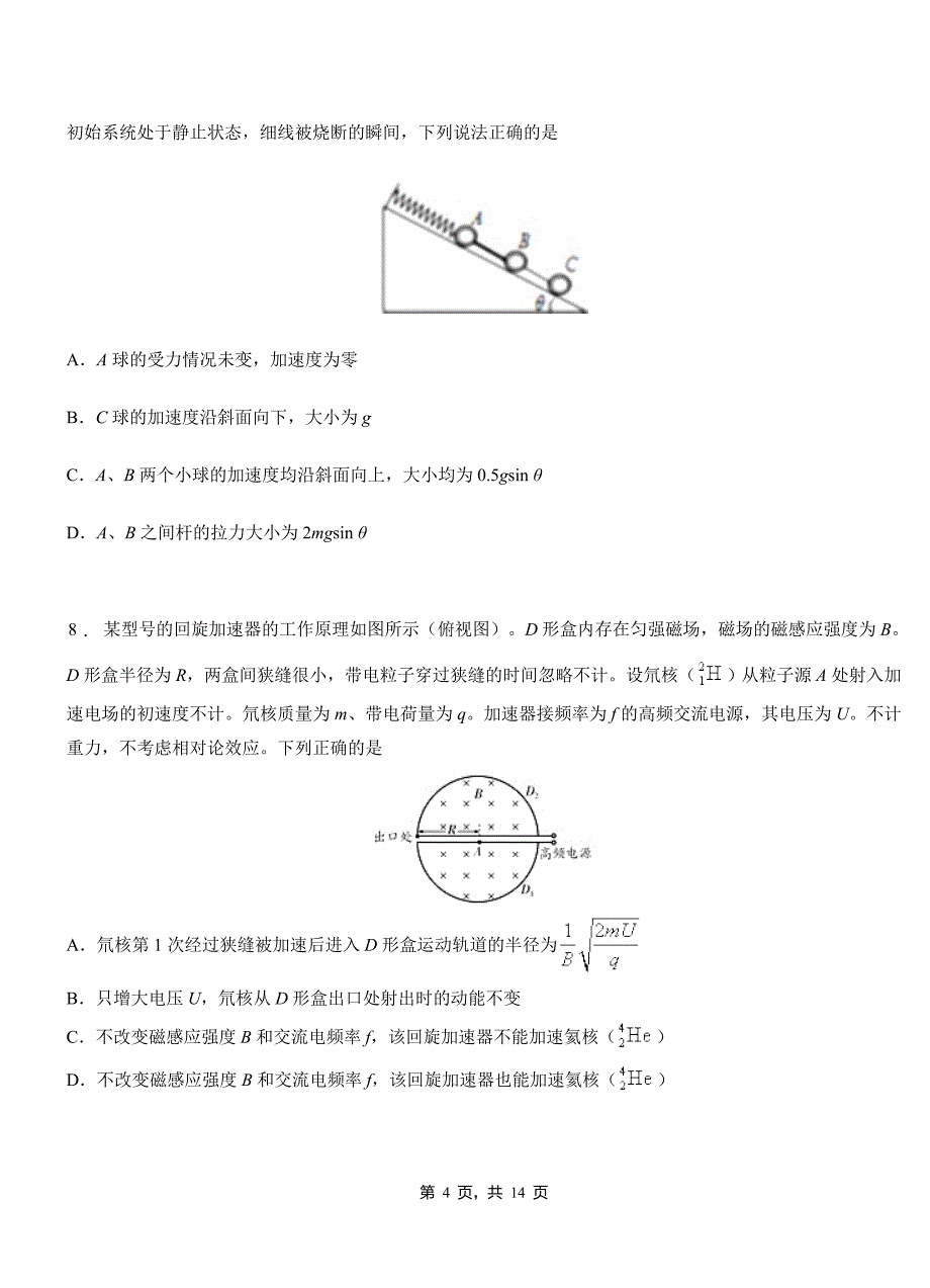 同安区高级中学2018-2019学年高二上学期第四次月考试卷物理_第4页