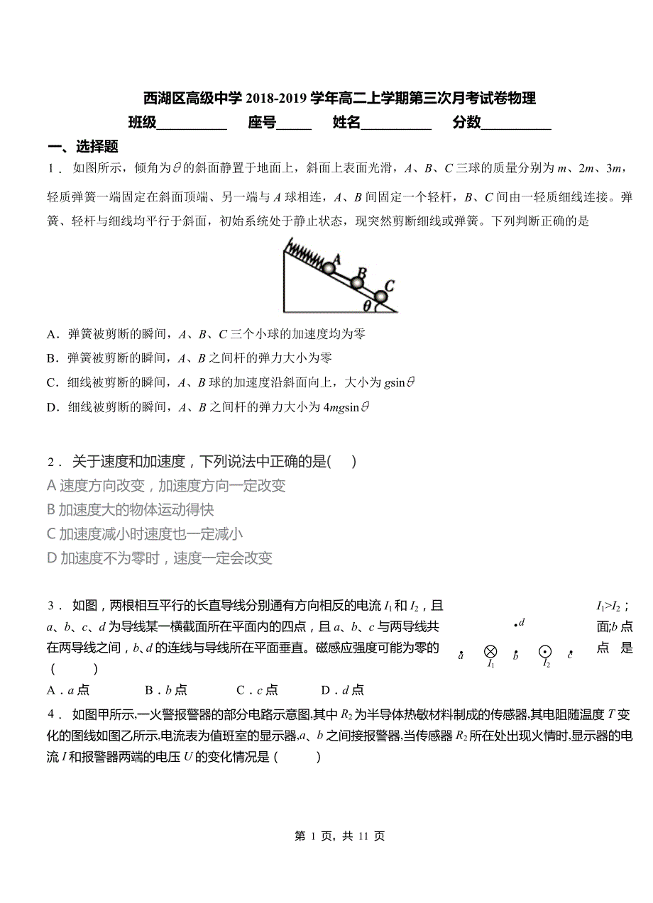 西湖区高级中学2018-2019学年高二上学期第三次月考试卷物理(1)_第1页