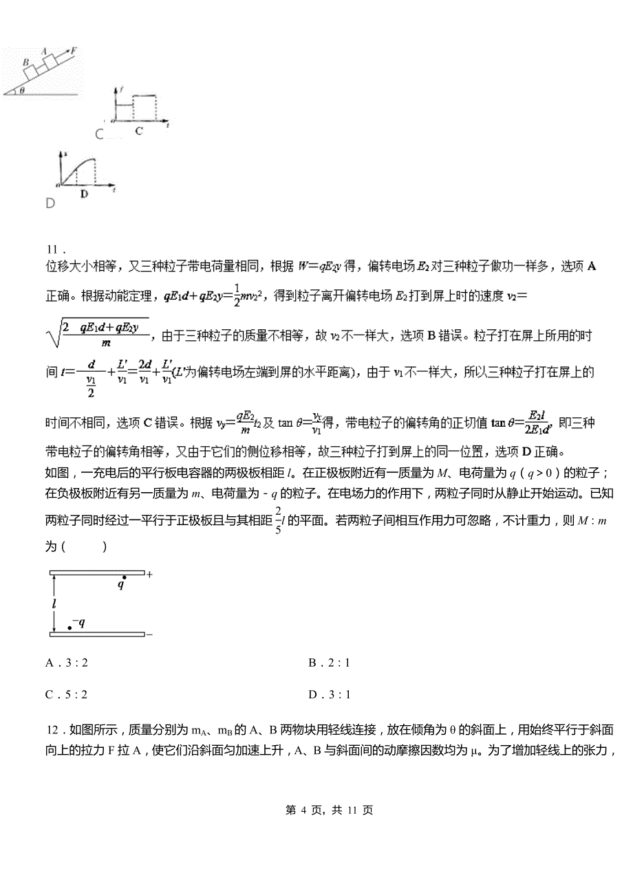 西湖区高级中学2018-2019学年高二上学期第三次月考试卷物理(1)_第4页