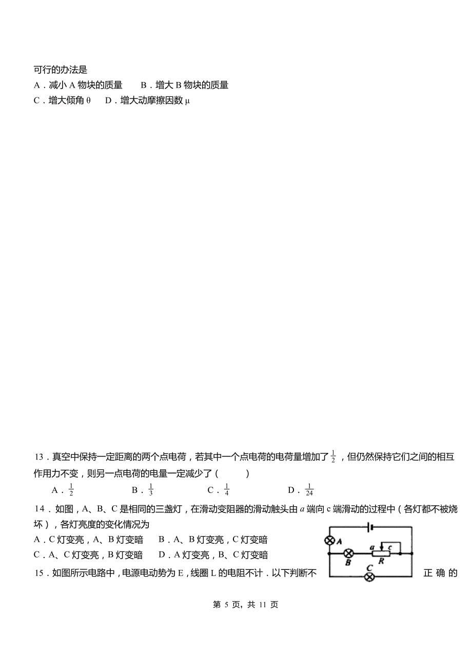 西湖区高级中学2018-2019学年高二上学期第三次月考试卷物理(1)_第5页