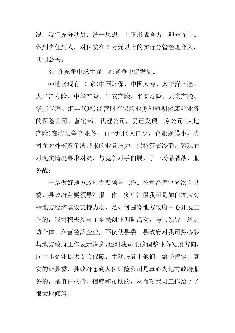 保险公司年终工作总结_2.doc_第3页