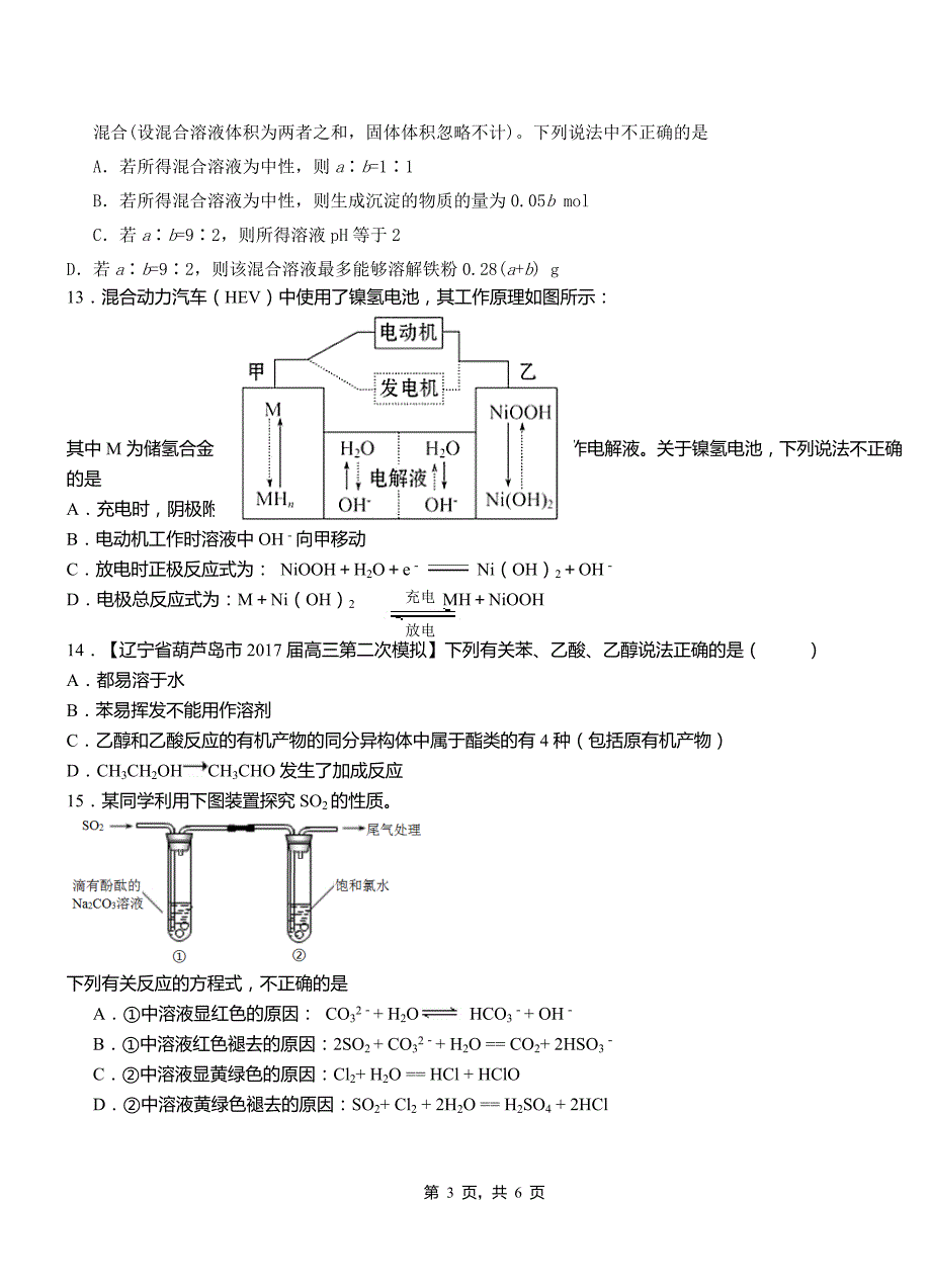 向阳区一中2018-2019学年高二9月月考化学试题解析(1)_第3页