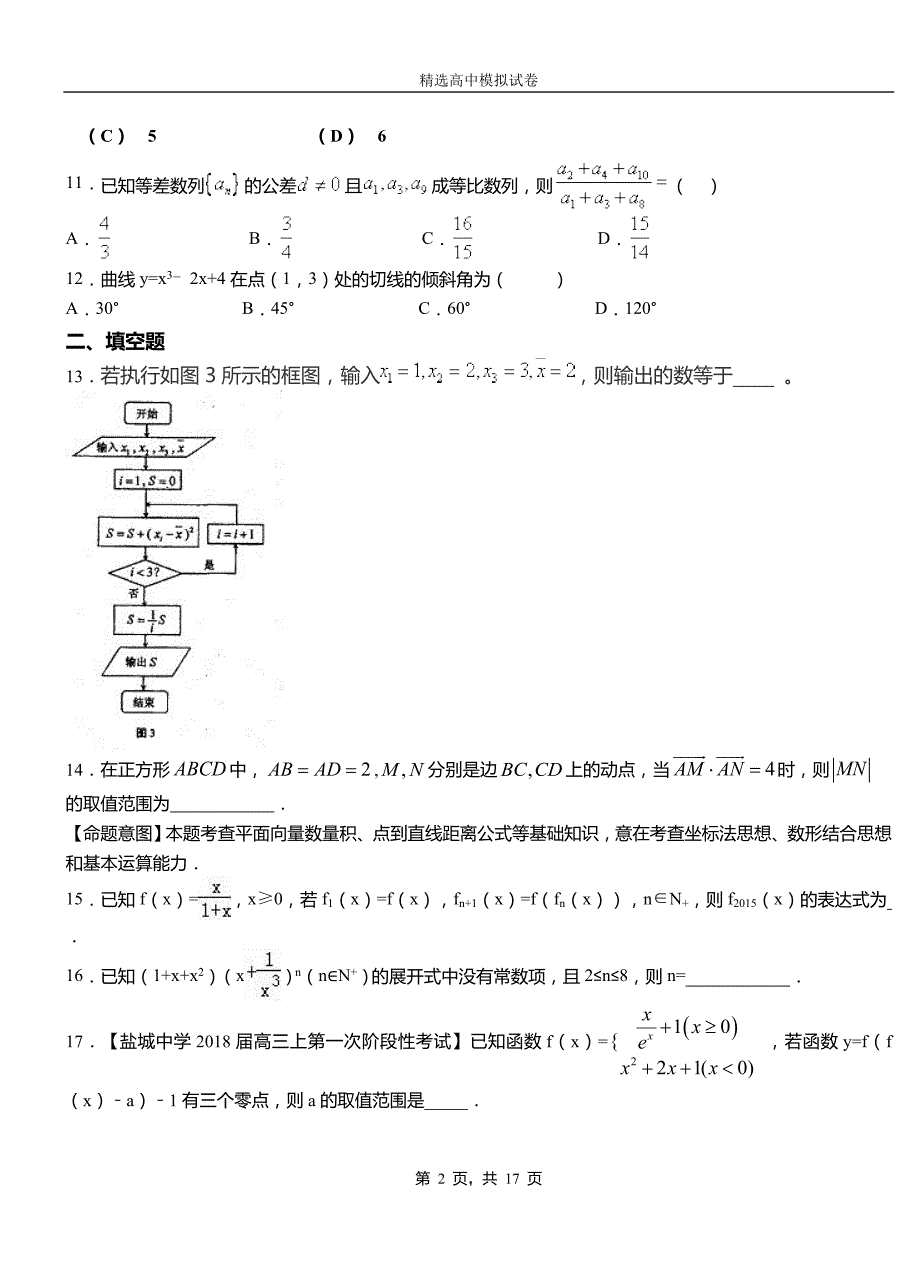 城中区民族中学2018-2019学年上学期高二数学12月月考试题含解析_第2页