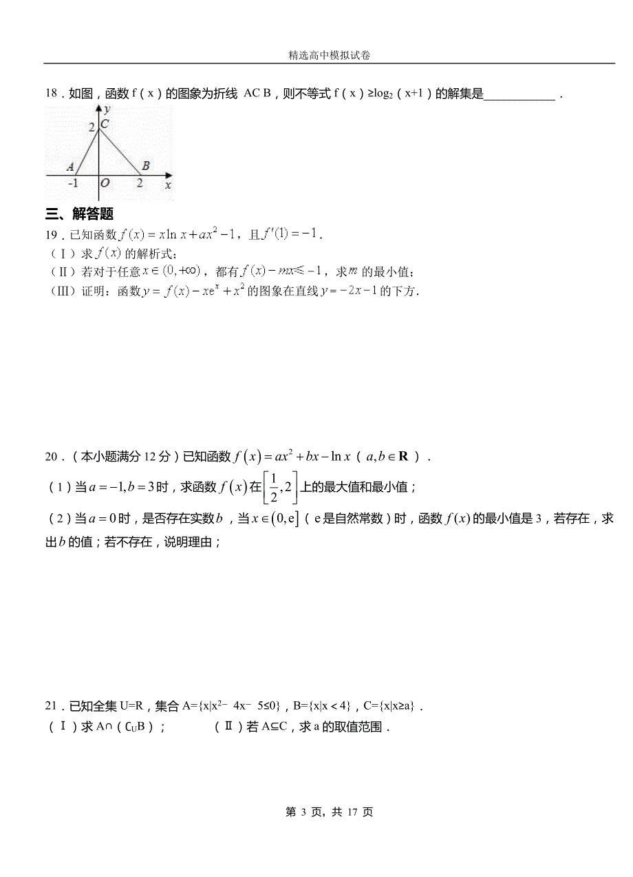 城中区民族中学2018-2019学年上学期高二数学12月月考试题含解析_第3页