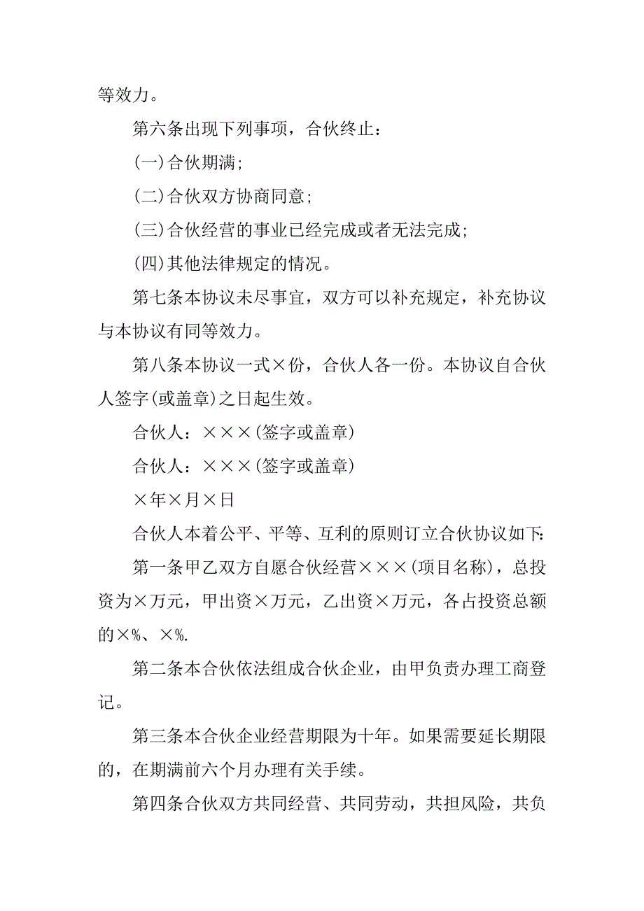 二人股份合作协议书范本.doc_第2页