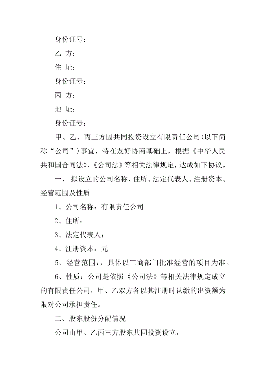 二人股份合作协议书范本.doc_第4页