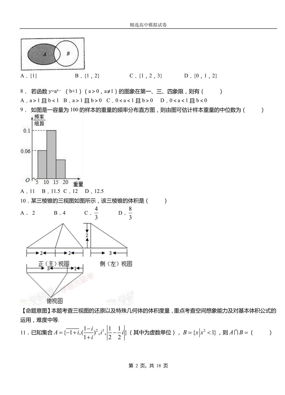 辛集市民族中学2018-2019学年上学期高二数学12月月考试题含解析_第2页