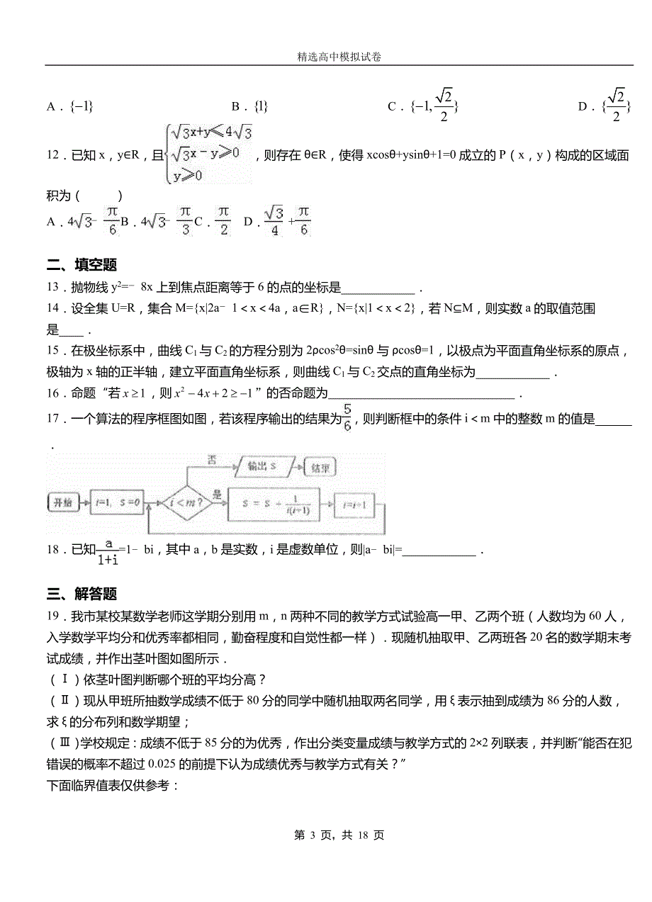 辛集市民族中学2018-2019学年上学期高二数学12月月考试题含解析_第3页