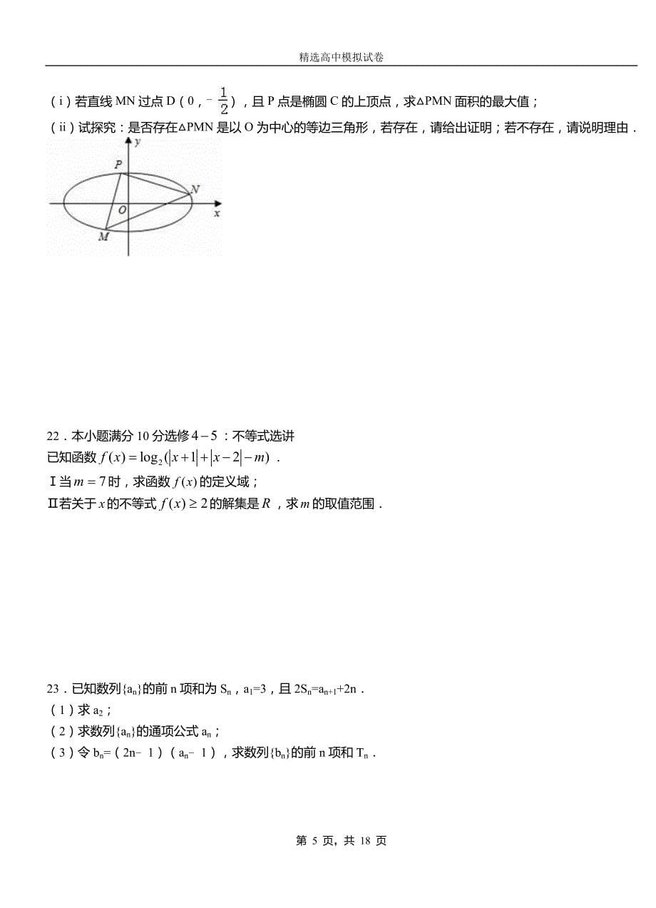 辛集市民族中学2018-2019学年上学期高二数学12月月考试题含解析_第5页