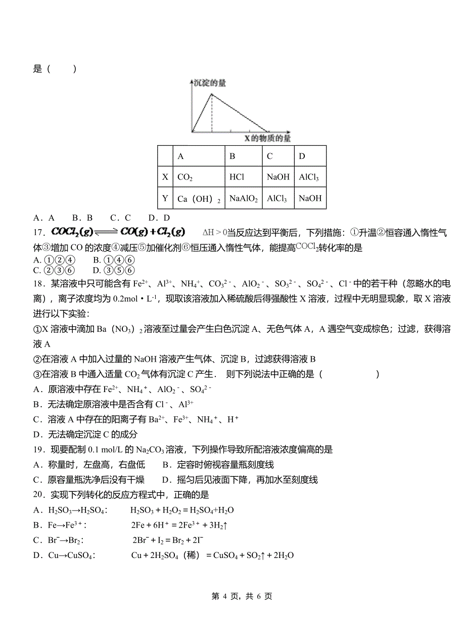 万荣县高级中学2018-2019学年高二9月月考化学试题解析_第4页