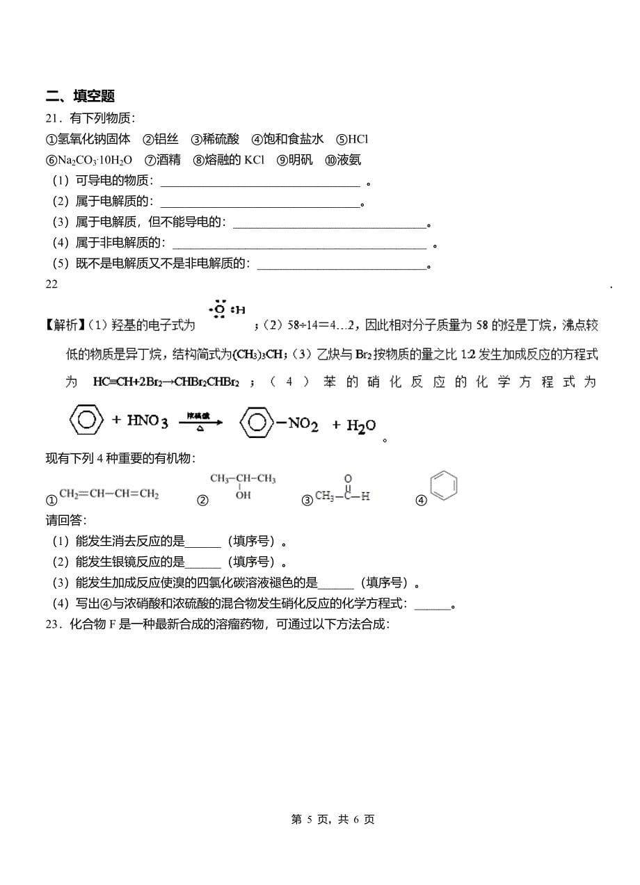 万荣县高级中学2018-2019学年高二9月月考化学试题解析_第5页