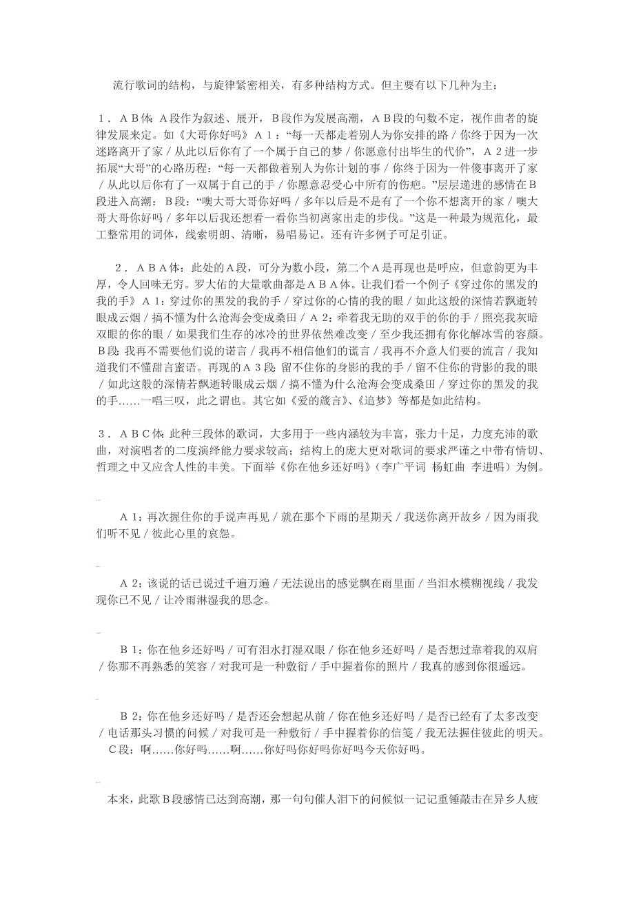 流行歌词的结构_第1页