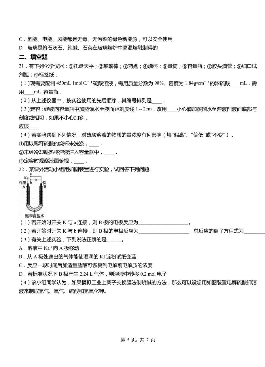 南沙区第四中学2018-2019学年上学期高二期中化学模拟题_第5页