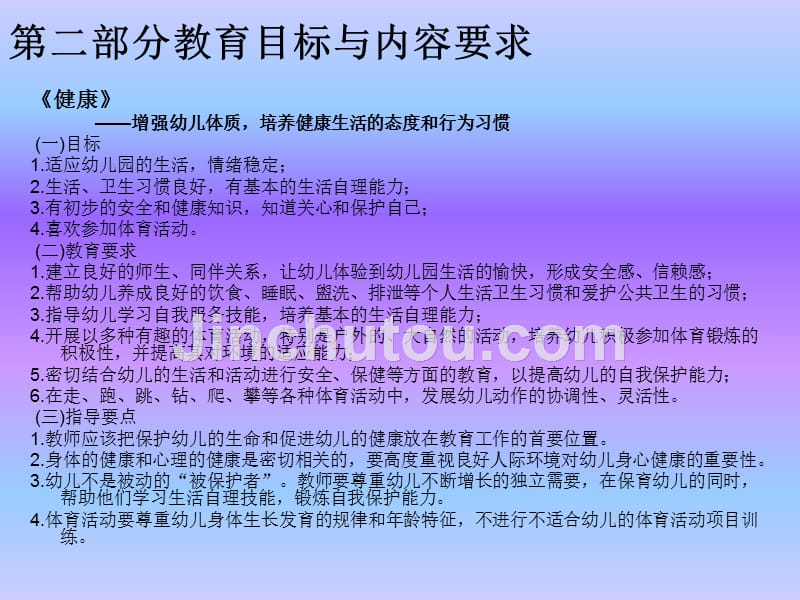 《国培学习经验交流》ppt课件_第5页