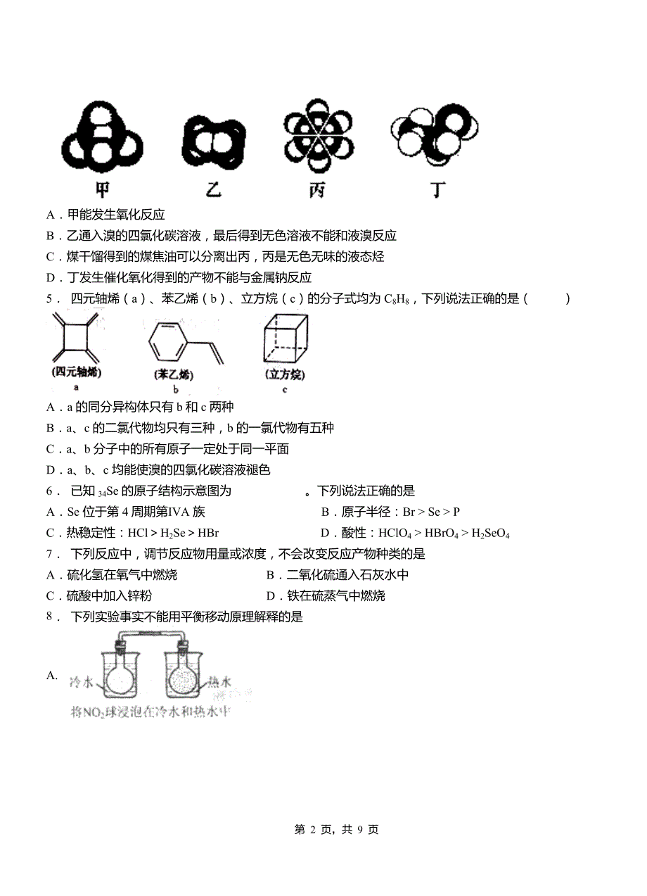 下花园区第四中学校2018-2019学年上学期高二期中化学模拟题_第2页