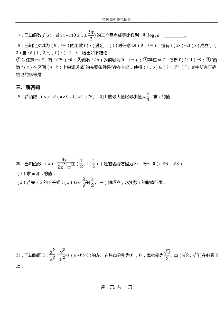 迁西县二中2018-2019学年上学期高二数学12月月考试题含解析_第3页