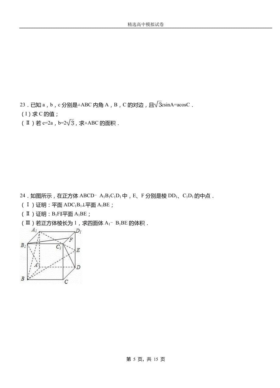 湘阴县民族中学2018-2019学年上学期高二数学12月月考试题含解析_第5页