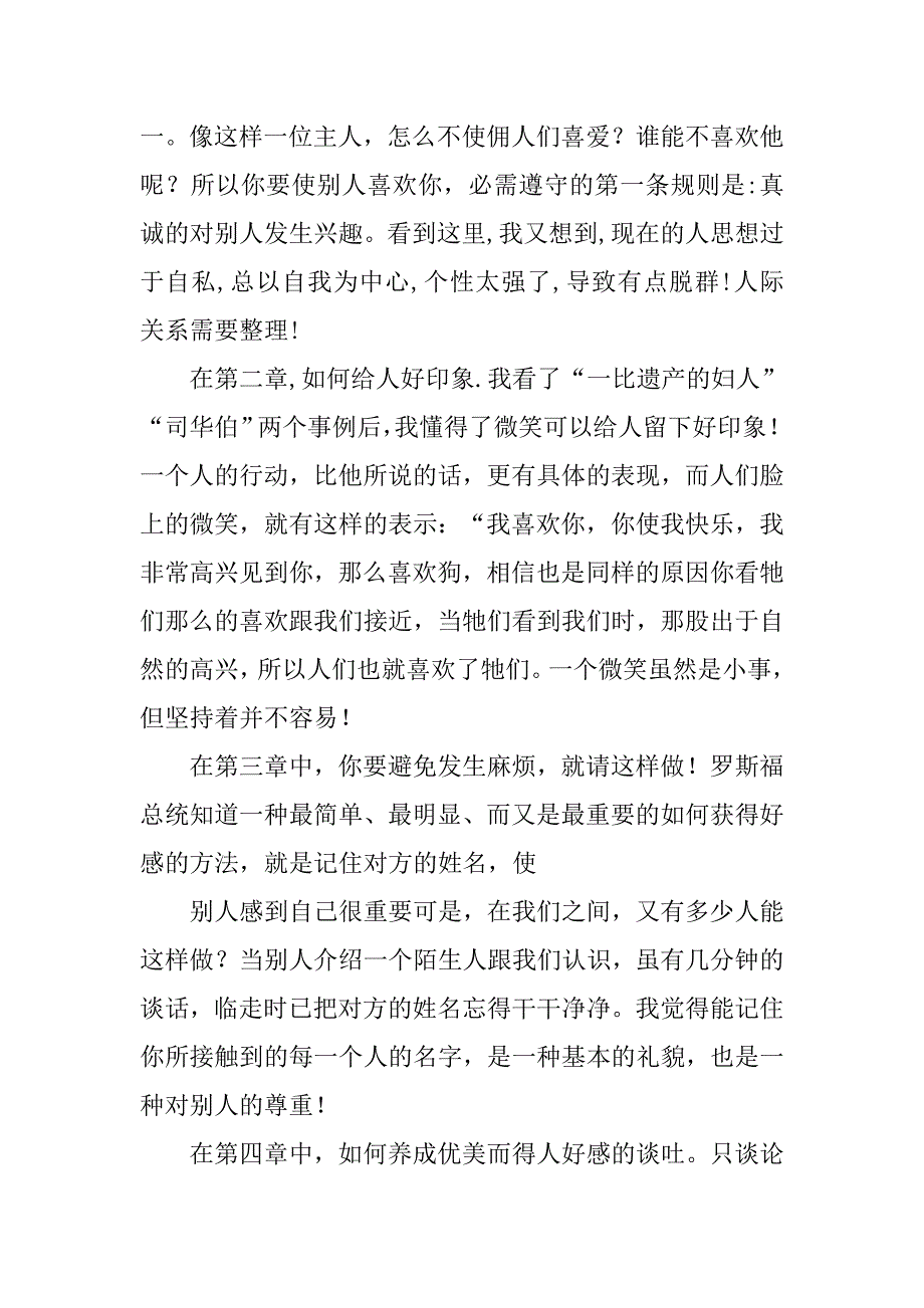 人性的弱点读书心得体会1000字.doc_第2页