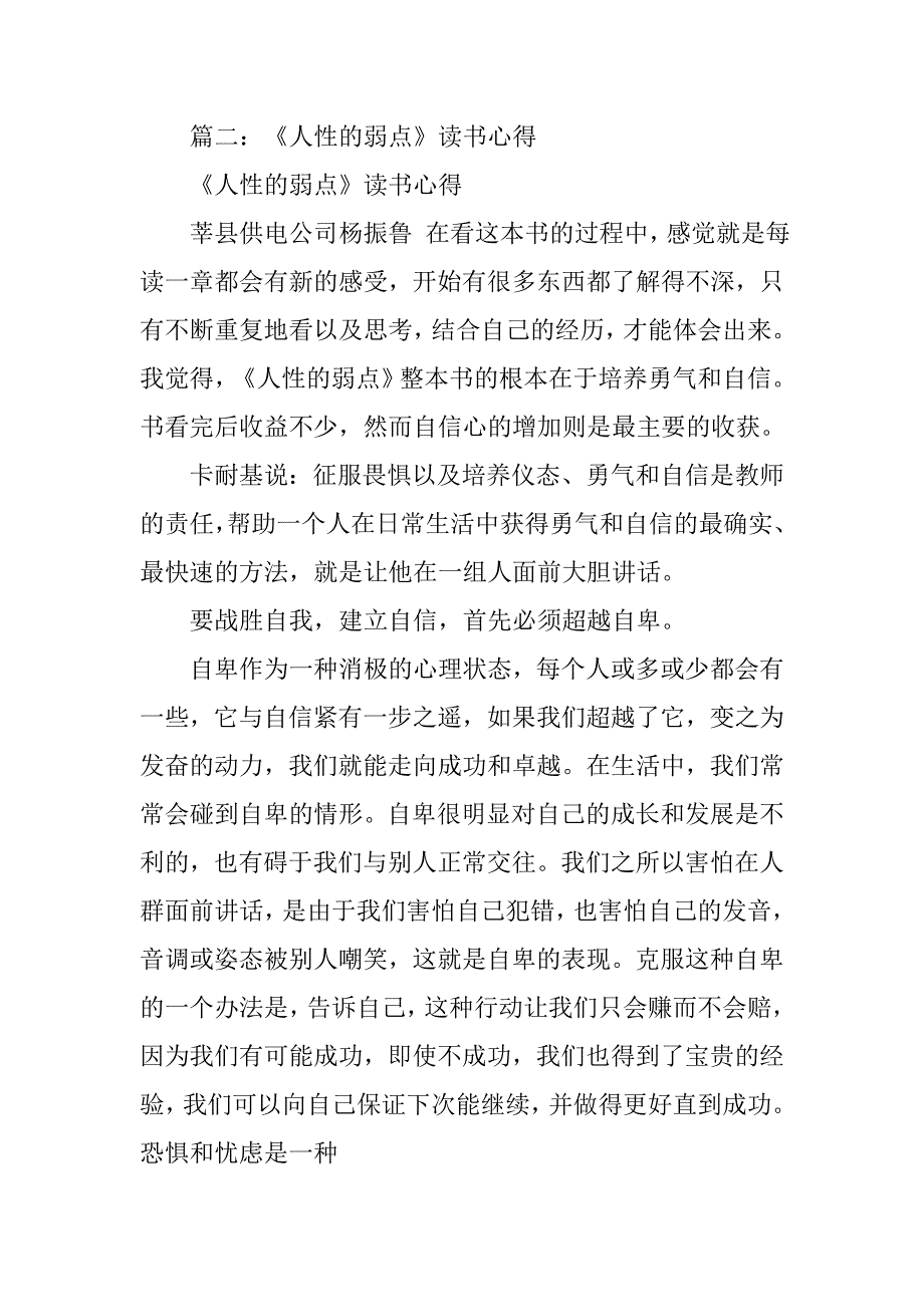 人性的弱点读书心得体会1000字.doc_第4页