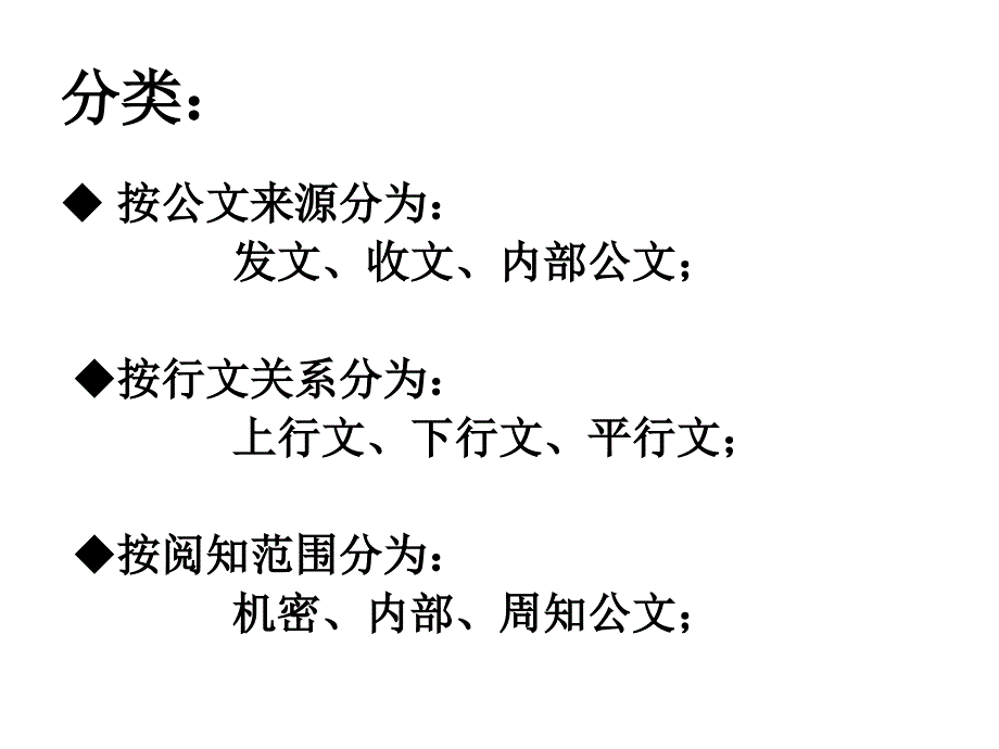 《党政机关公文》ppt课件_第4页