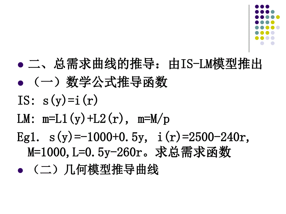 西方经济学11章as-ad_第4页