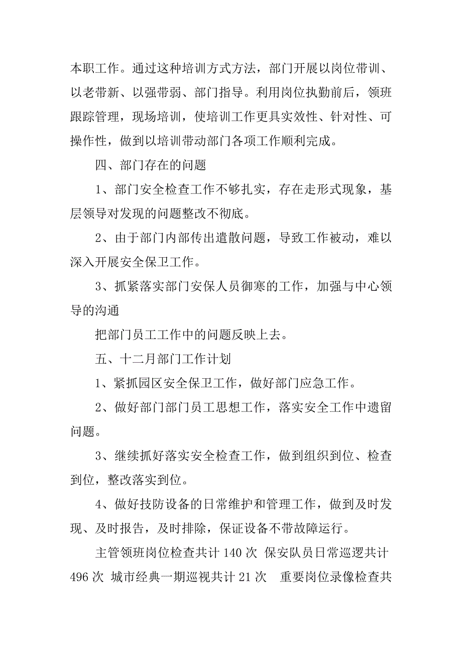 保安队11月工作总结.doc_第4页