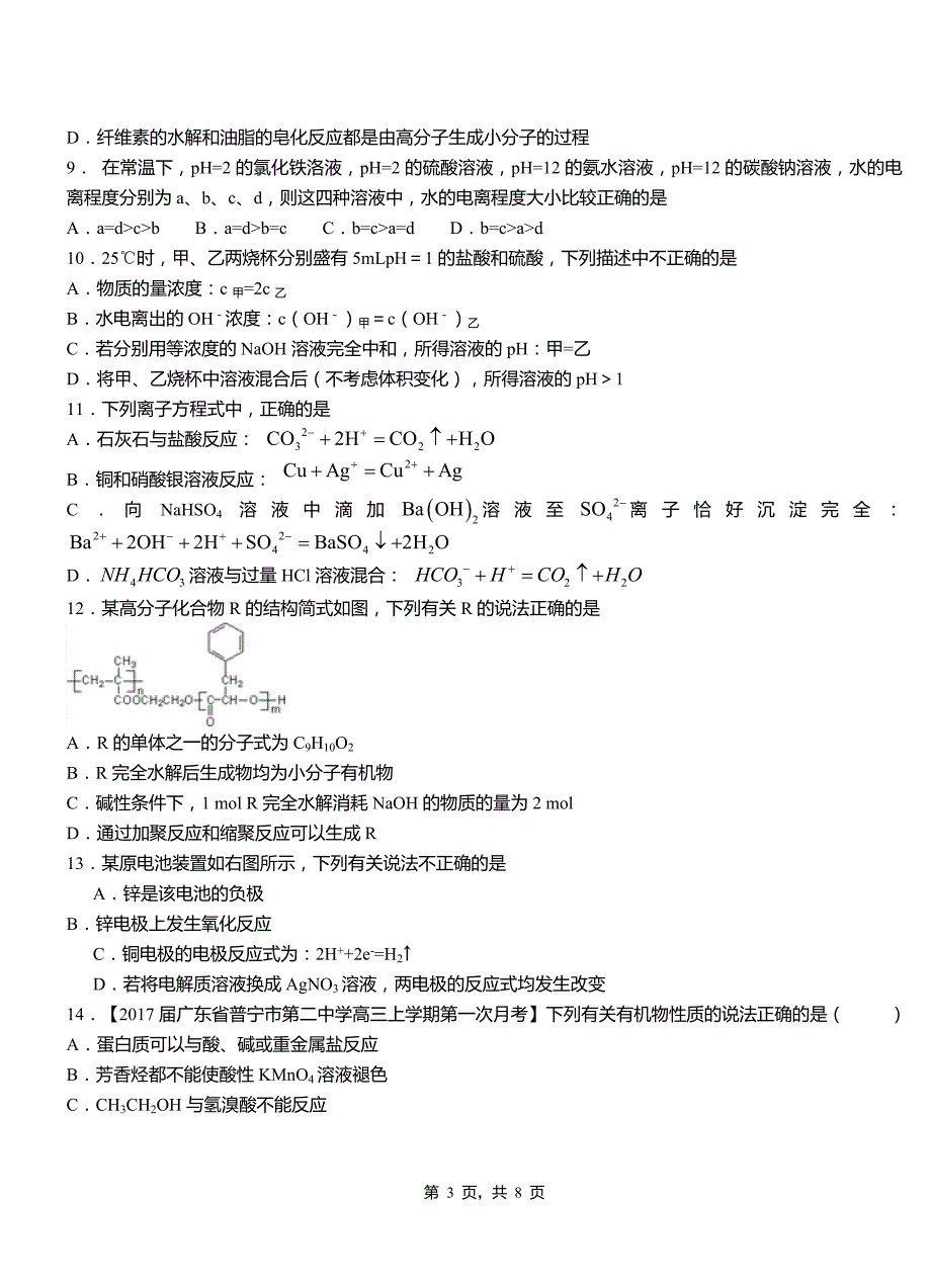 屯溪区第四中学校2018-2019学年上学期高二期中化学模拟题_第3页