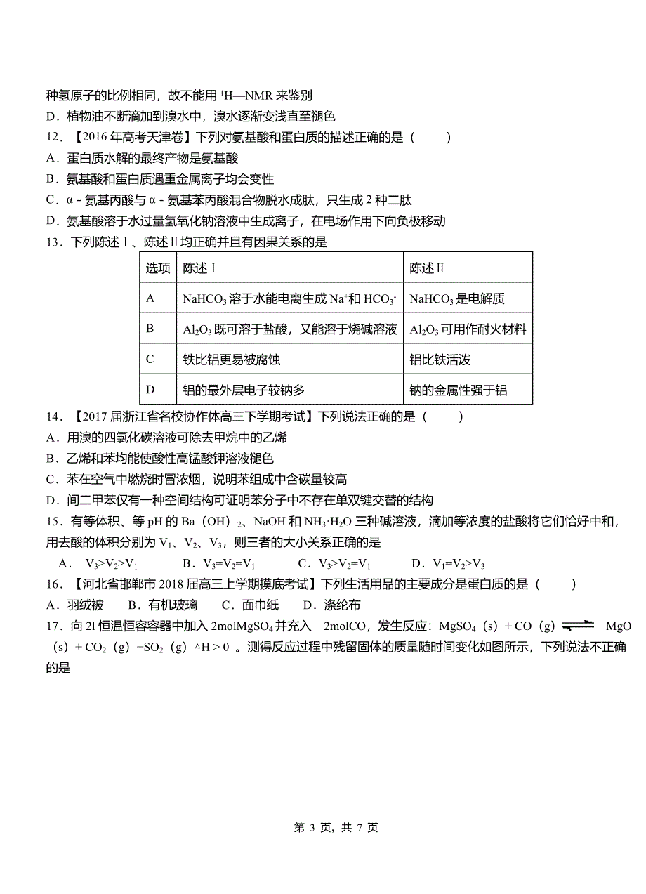 南靖县高级中学2018-2019学年高二9月月考化学试题解析_第3页