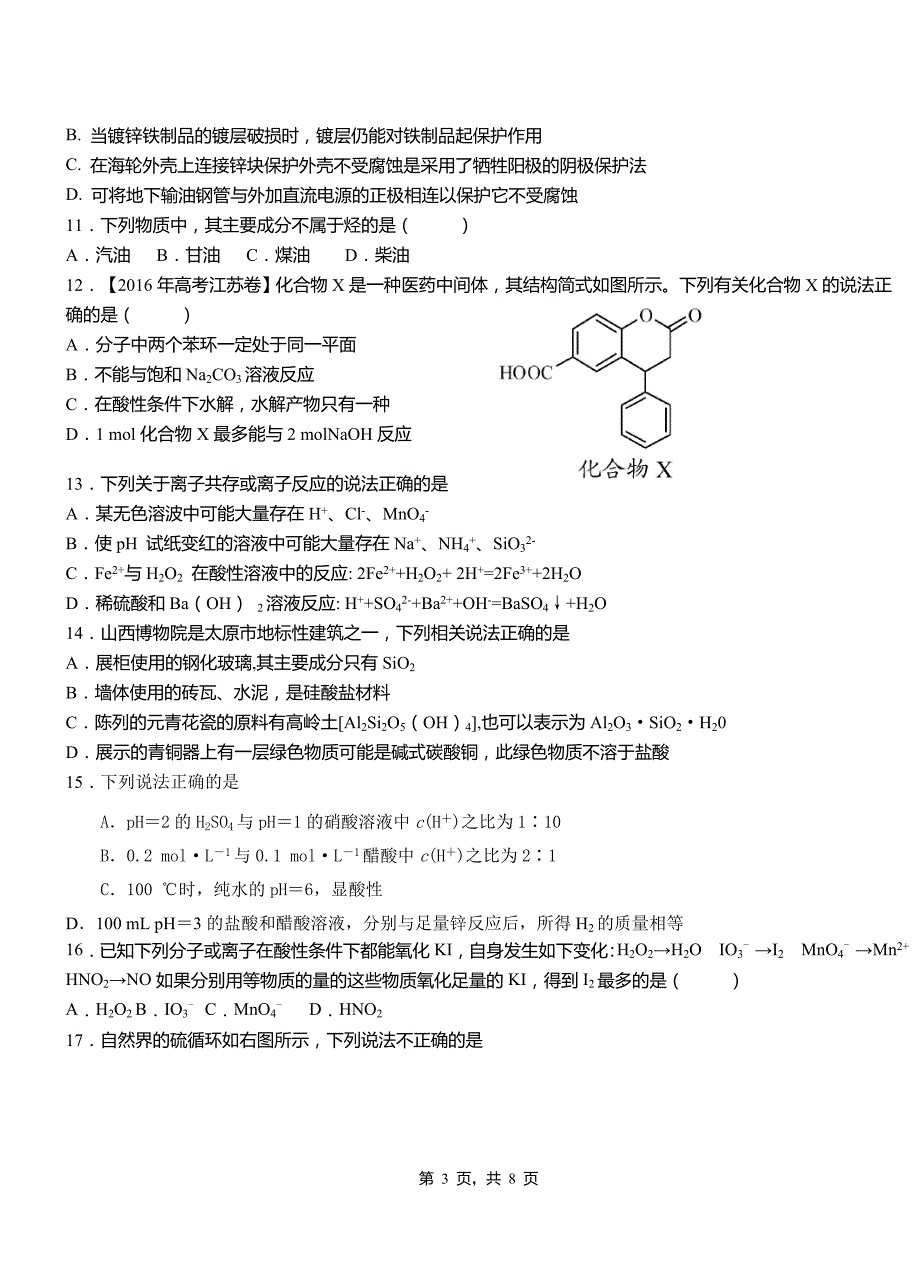 青山区第四中学校2018-2019学年上学期高二期中化学模拟题_第3页