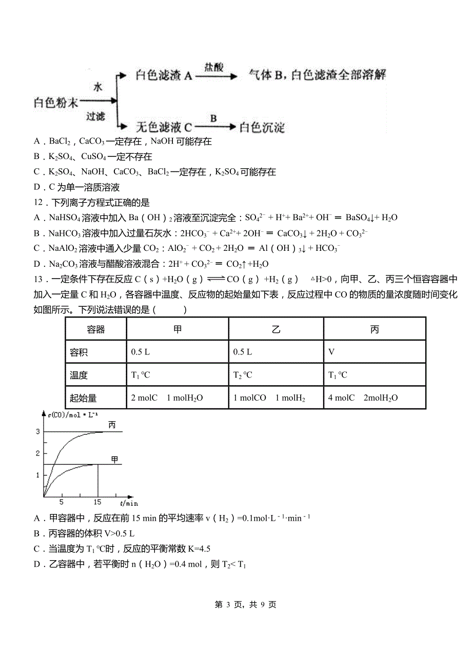 宜都市第四高级中学2018-2019学年上学期高二期中化学模拟题_第3页