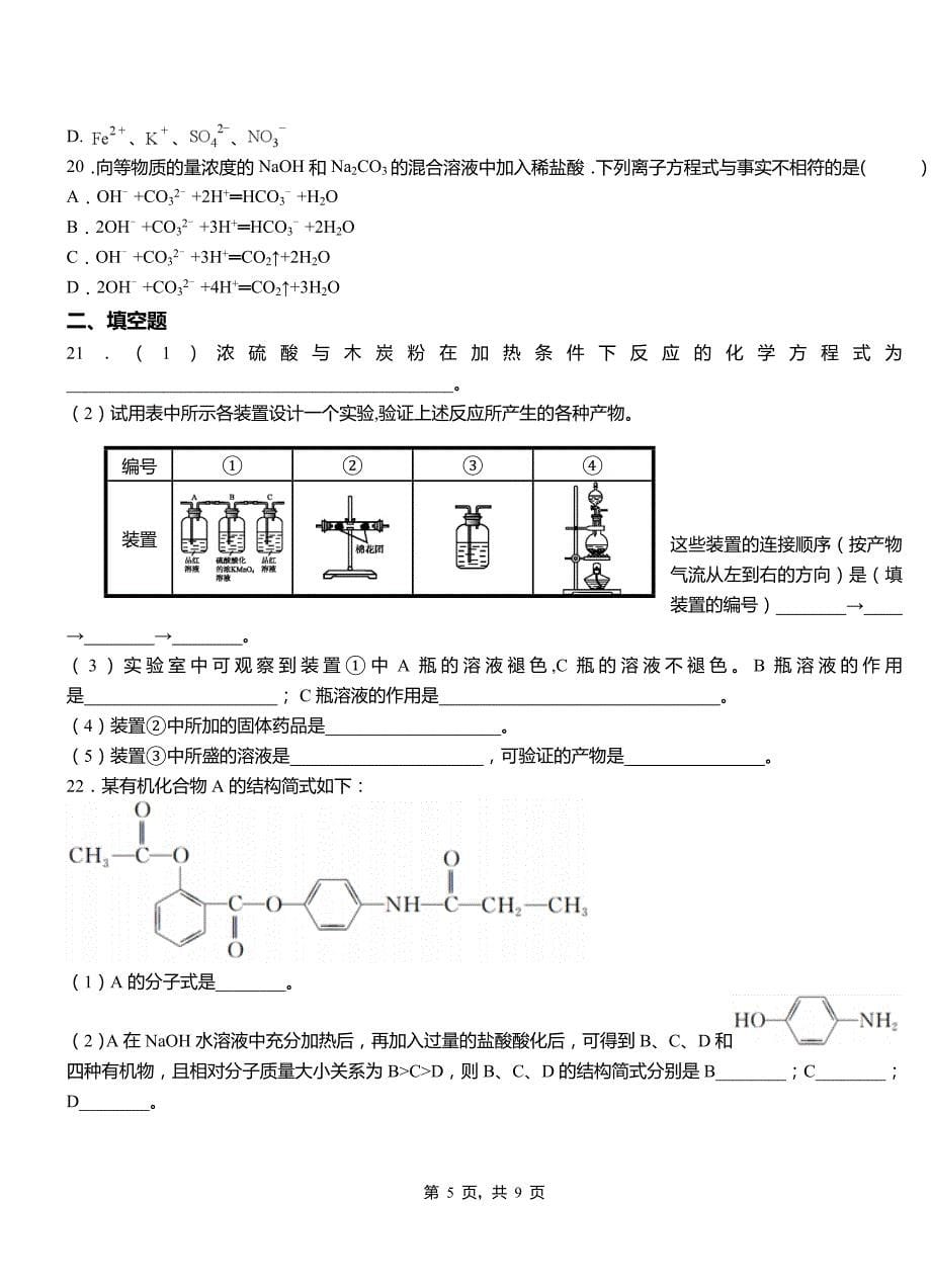 宜都市第四高级中学2018-2019学年上学期高二期中化学模拟题_第5页