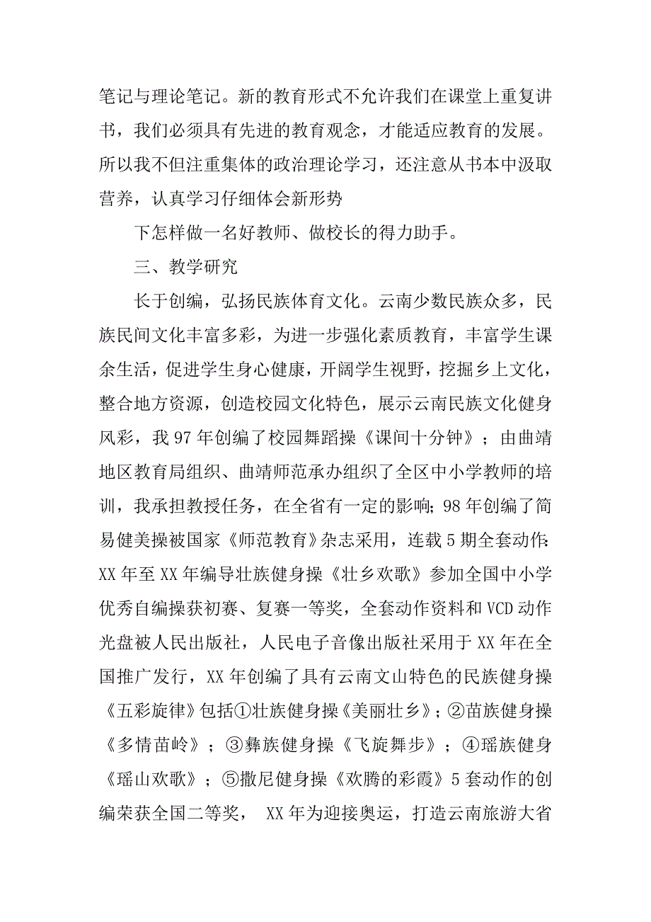 体育教师晋级工作总结.doc_第2页