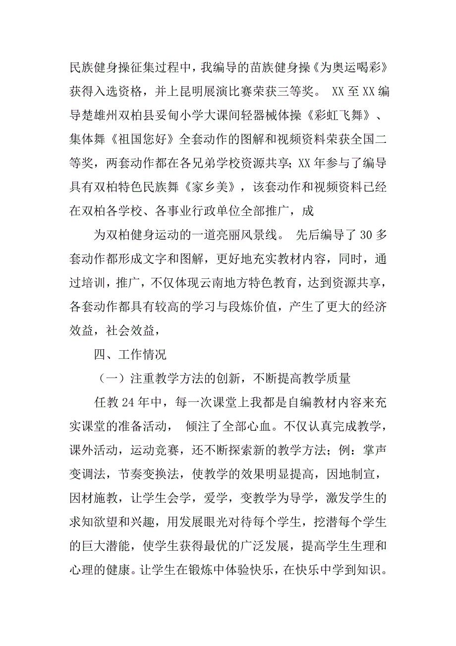 体育教师晋级工作总结.doc_第3页