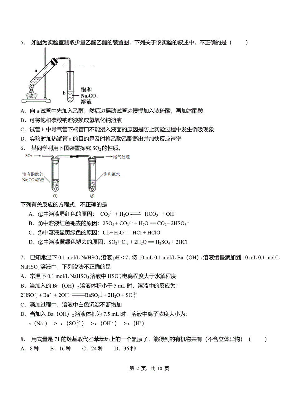 武昌区第四中学校2018-2019学年上学期高二期中化学模拟题_第2页