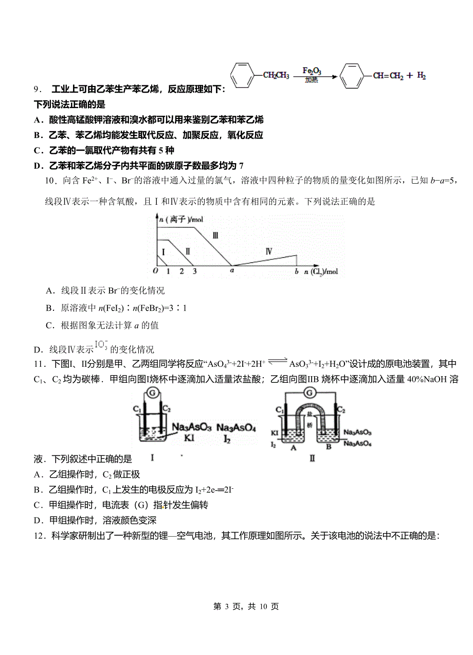 武昌区第四中学校2018-2019学年上学期高二期中化学模拟题_第3页