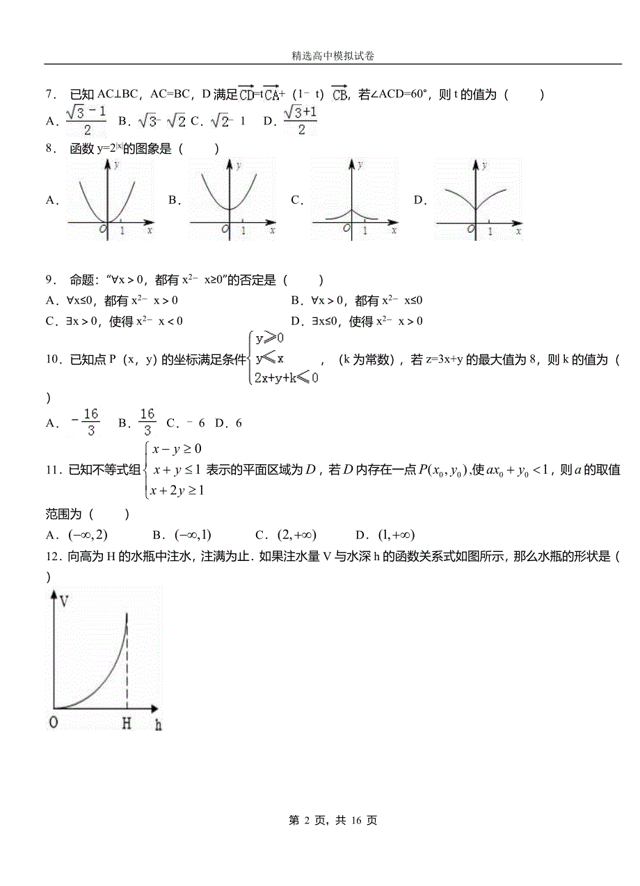 大兴区民族中学2018-2019学年上学期高二数学12月月考试题含解析(1)_第2页