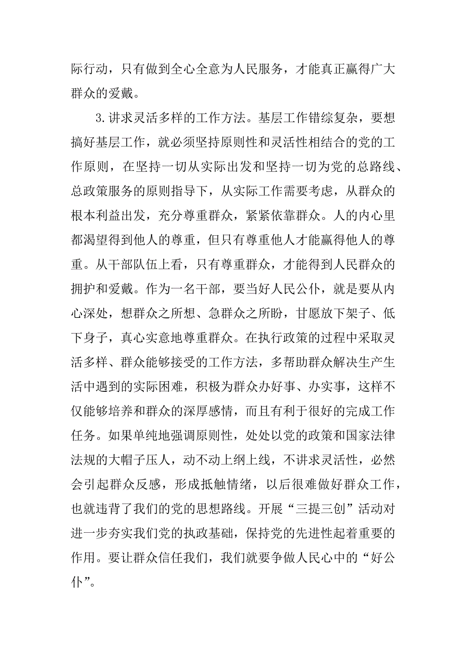 保持党的纯洁性整改活动自查报告范文.doc_第3页