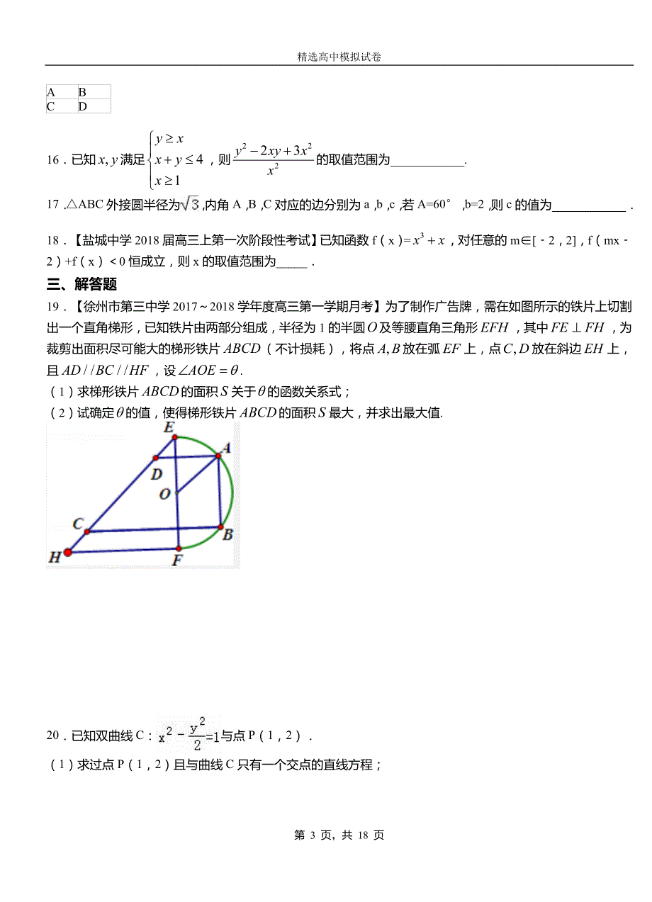 灵丘县二中2018-2019学年上学期高二数学12月月考试题含解析_第3页