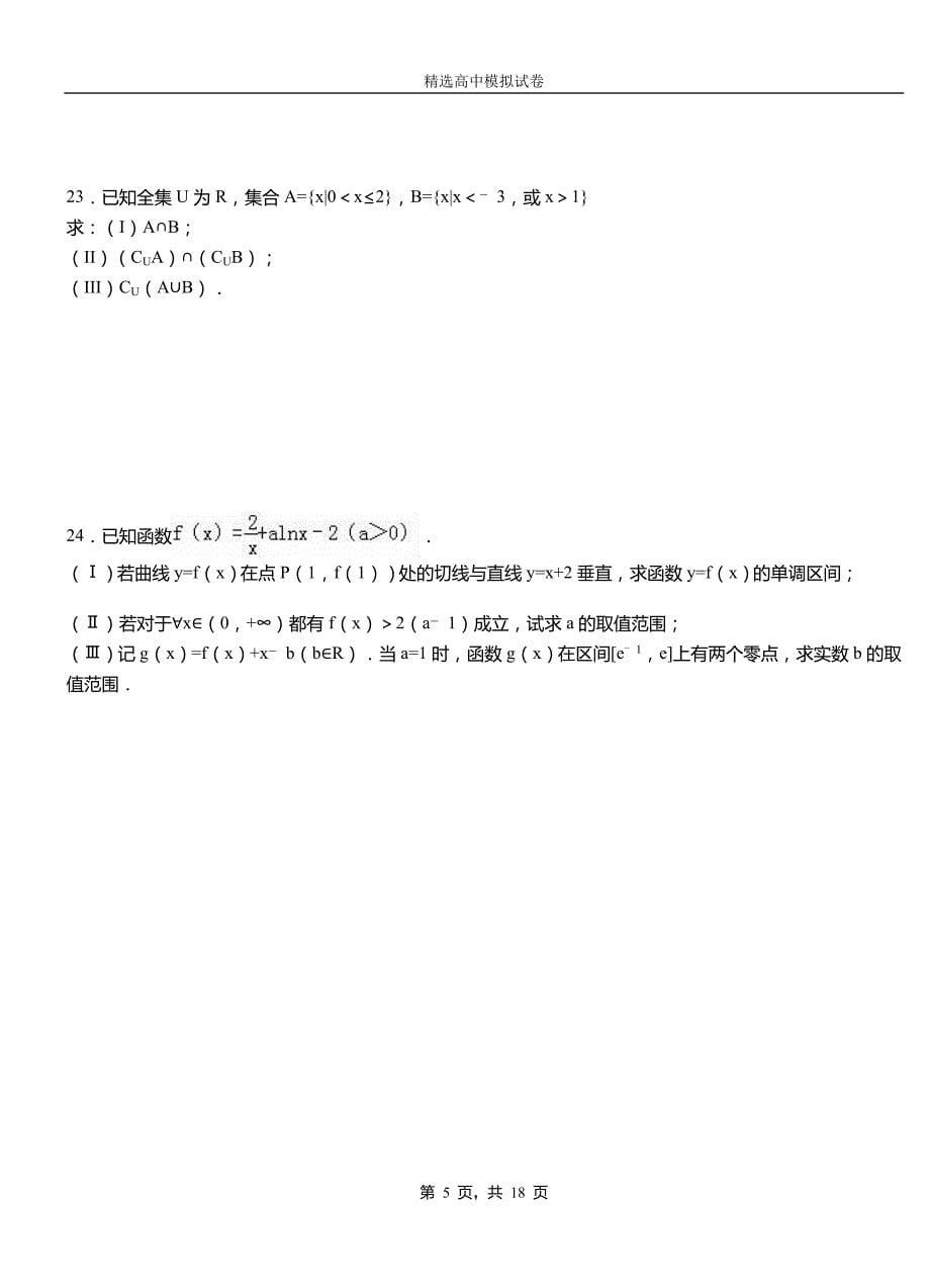 灵丘县二中2018-2019学年上学期高二数学12月月考试题含解析_第5页