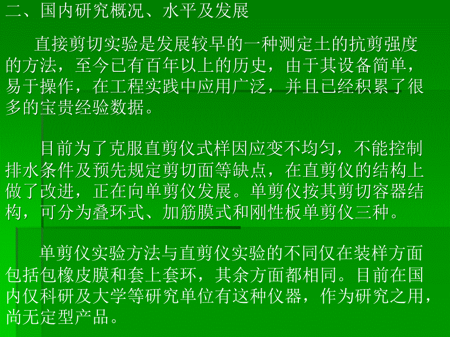 《土的抗剪强度试验》ppt课件_第4页