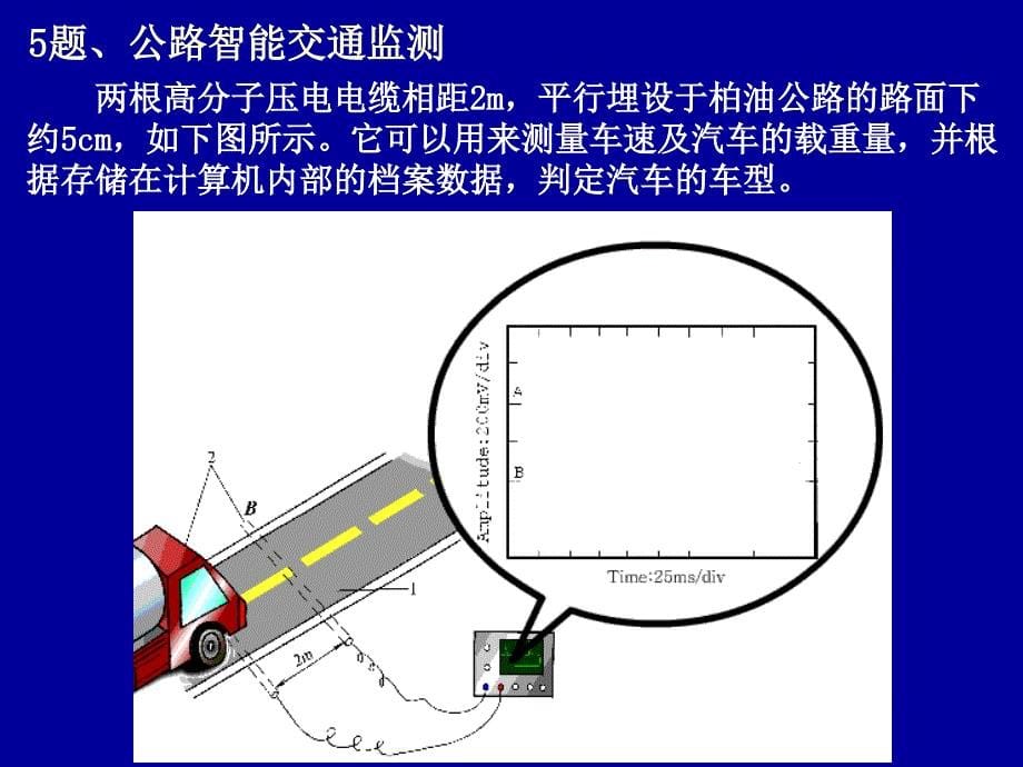 自动检测技术课后答案10第五章-第八章作业_第5页