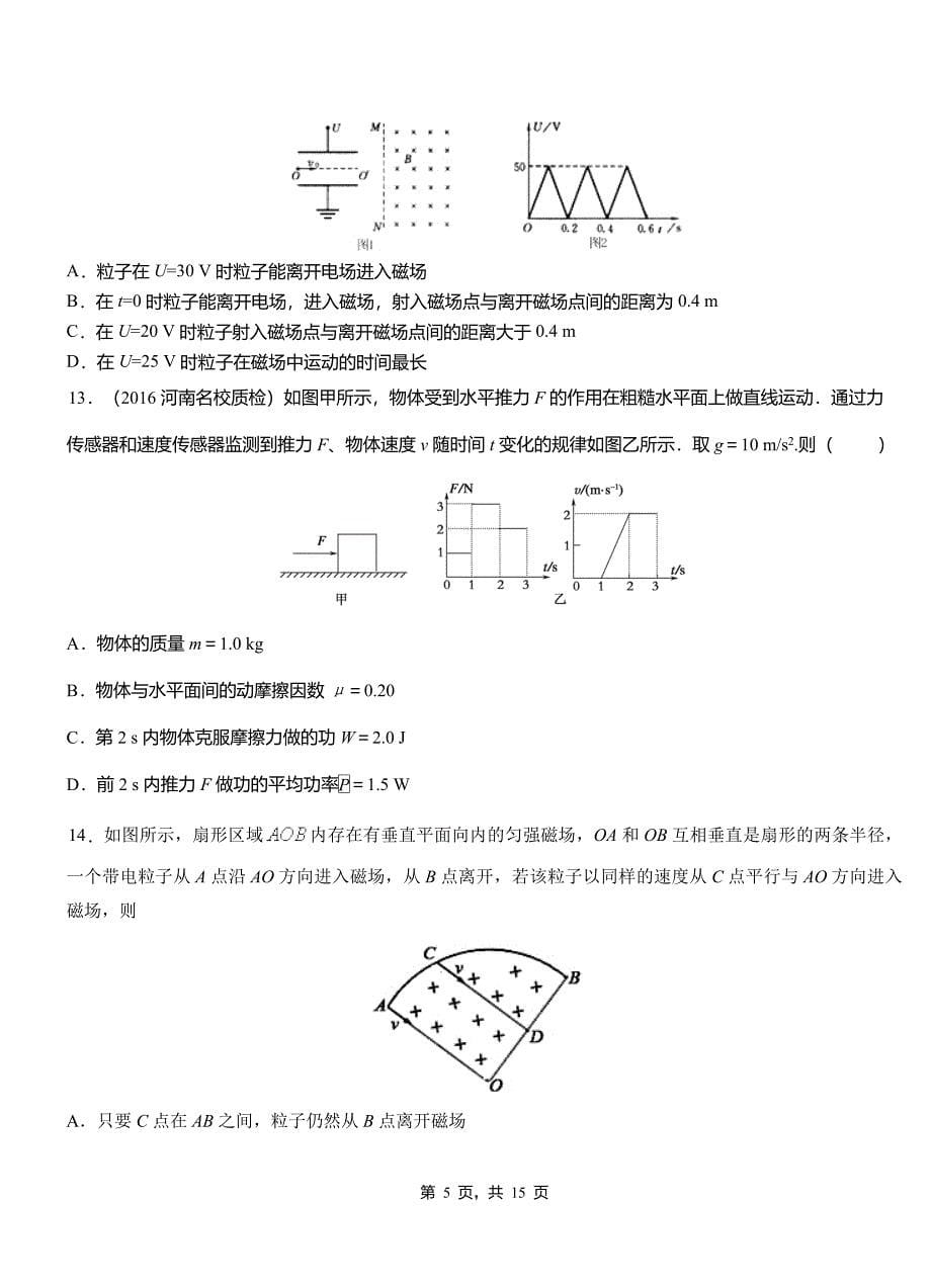 含山县高级中学2018-2019学年高二上学期第四次月考试卷物理_第5页