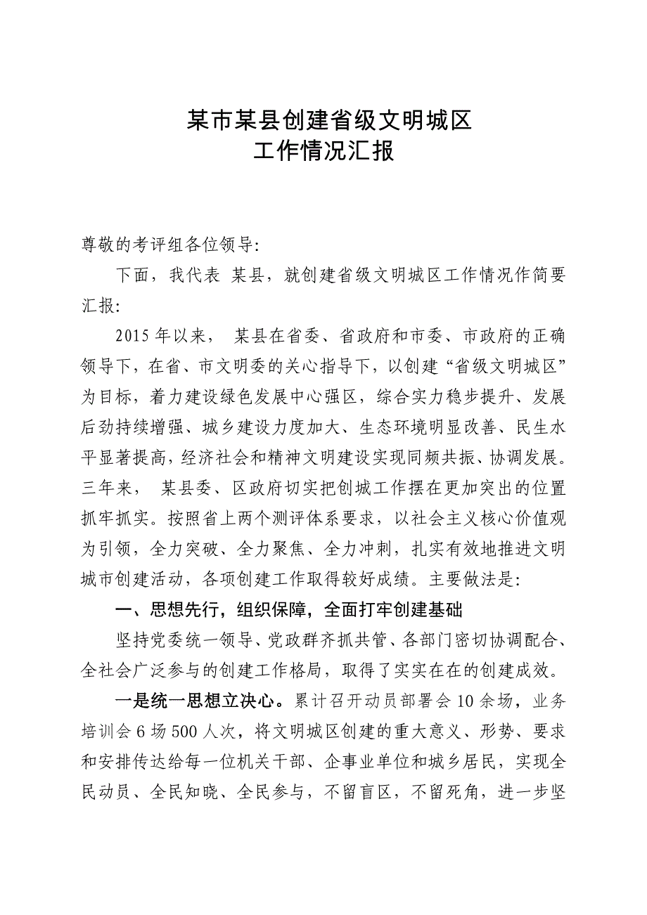 创城总评汇报_第1页