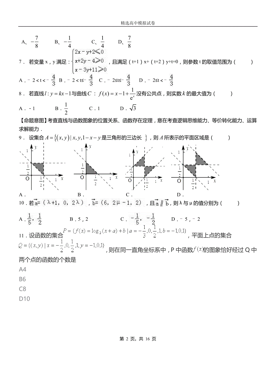 红塔区实验中学2018-2019学年上学期高二数学12月月考试题含解析_第2页