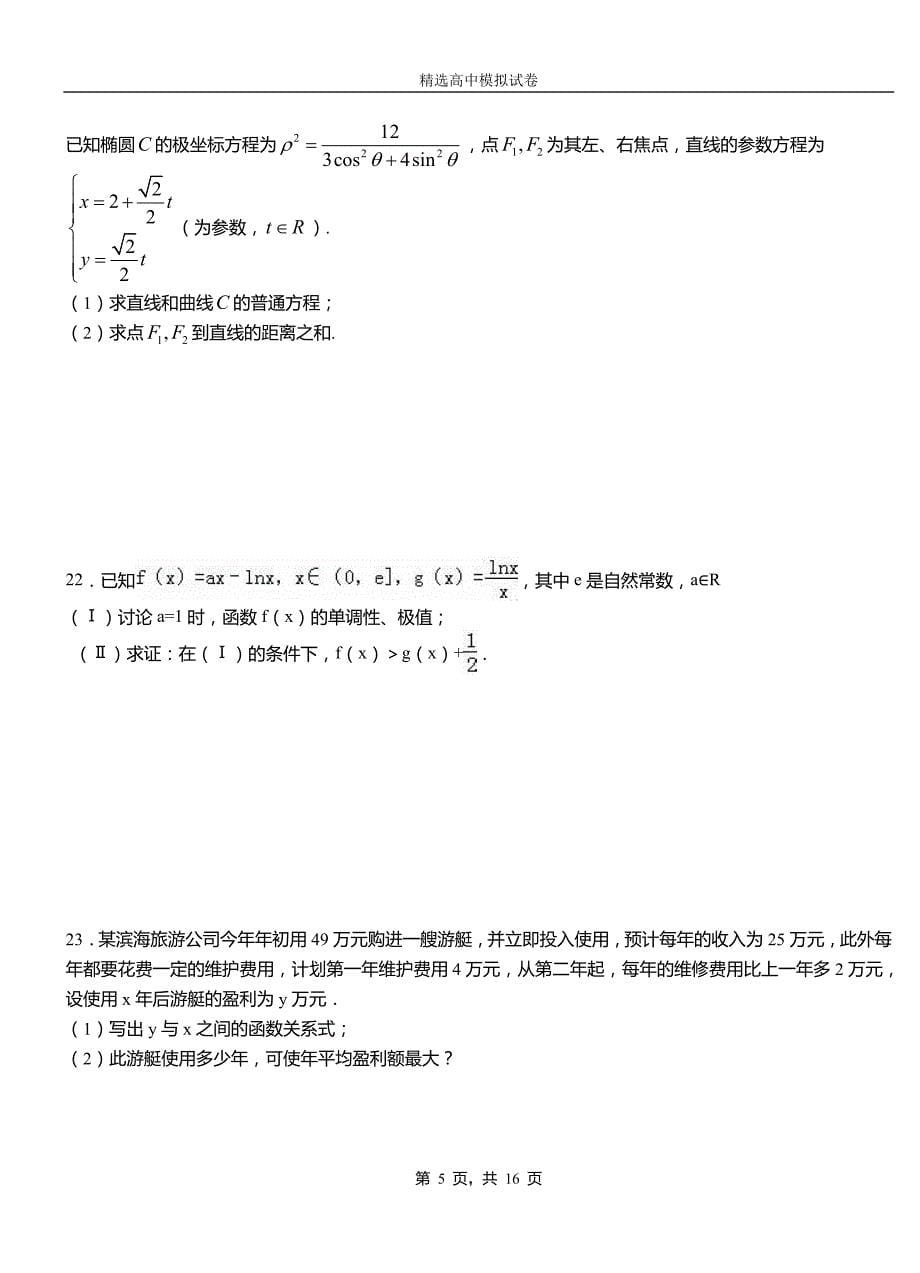 红塔区实验中学2018-2019学年上学期高二数学12月月考试题含解析_第5页